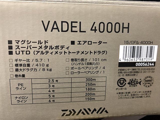 ヴァデル4000hリールの箱の側面画像